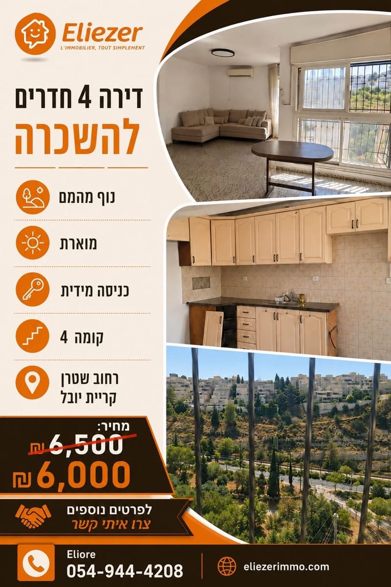 Photo from Facebook – 4 Rooms • ₪5,900, שטרן, Kiryat HaYovel, Jerusalem