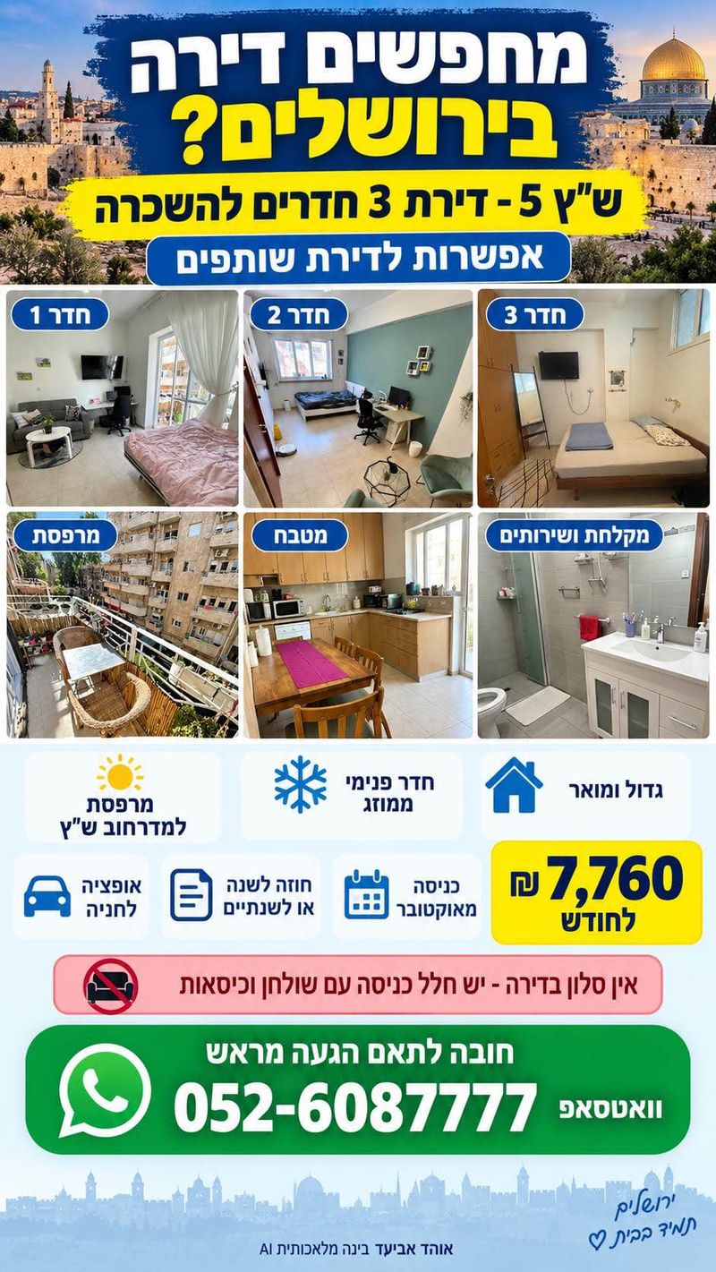 Photo from Facebook – 3 Rooms • ₪7,760, ש”ץ 5, City Center, Jerusalem