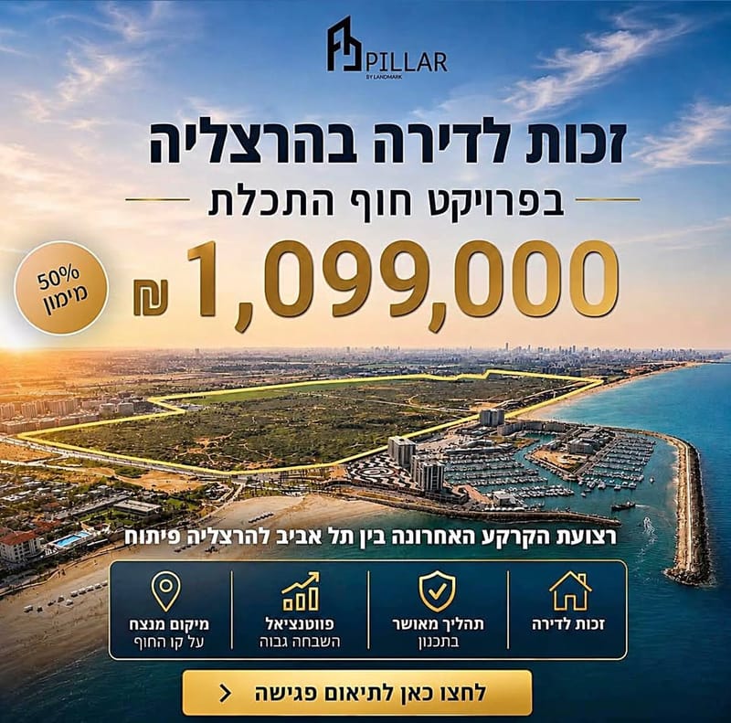תמונה מפייסבוק – מספר החדרים לא צוין • 1,099,000 ₪, הרצלייה פיתוח, הרצליה