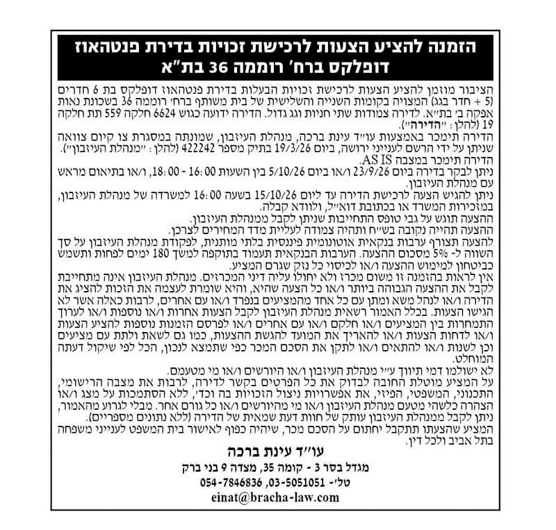 תמונה מפייסבוק – 5 חדרים • 3,200,000 ₪, רוממה 36, נאות אפקה ב', תל אביב (1)