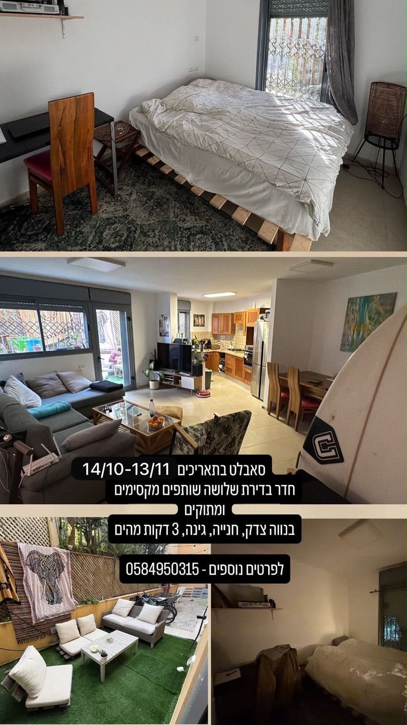 תמונה מפייסבוק – חדר בדירת שותפים • 4,200 ₪, נווה צדק, תל אביב