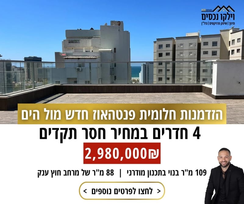 תמונה מפייסבוק – 4 חדרים • 2,980,000 ₪, רובע א, אשדוד (1)