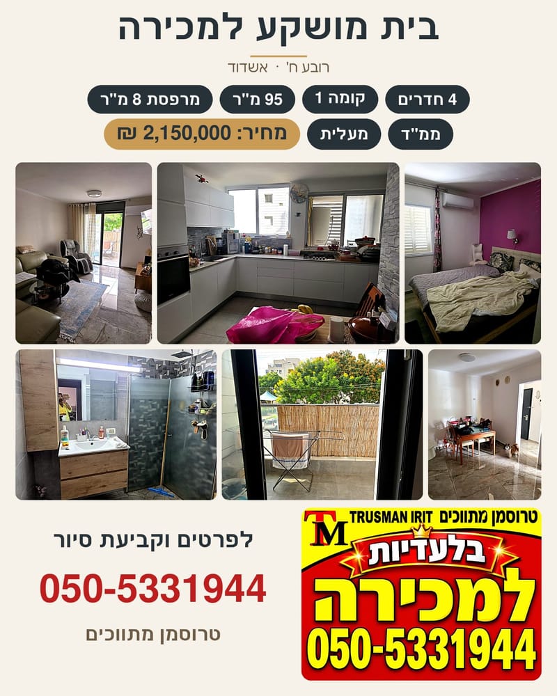 תמונה מפייסבוק – 4 חדרים • 2,150,000 ₪, רובע ח', אשדוד