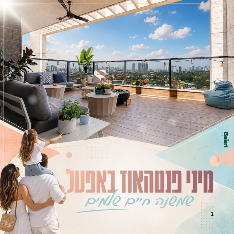 תמונה מפייסבוק – 5 חדרים • 5,650,000 ₪, גבעת רמב"ם, גבעתיים (1)