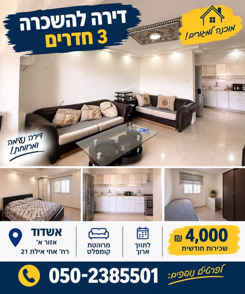 תמונה מפייסבוק – 3 חדרים • 4,000 ₪, אחי אילת 21, רובע א, אשדוד