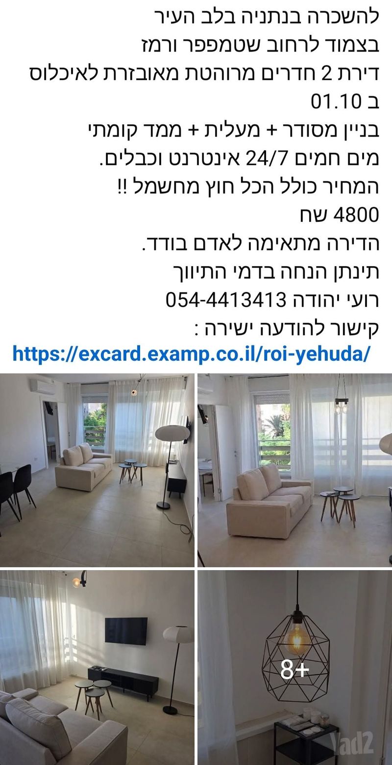 תמונה מיד2 – 2 חדרים • 4,800 ₪, חיבת ציון, מרכז העיר דרום, נתניה