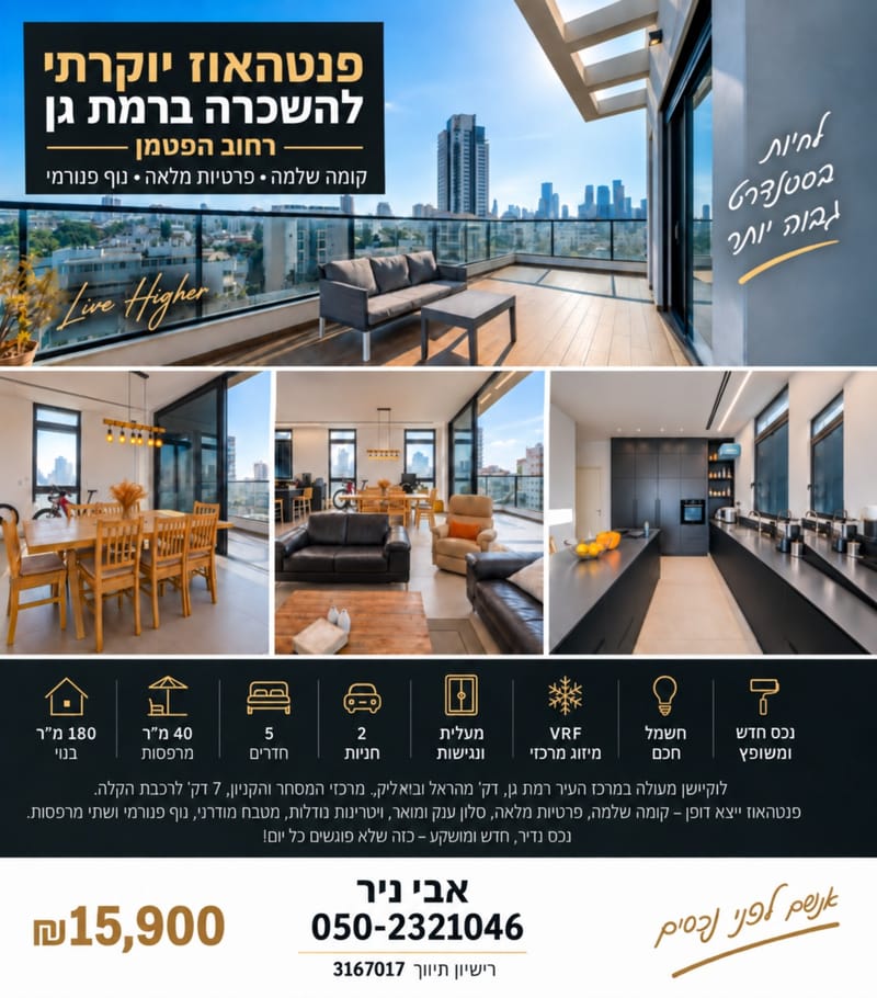 Фото с Facebook – 5 Комнаты • 15,900 ₪, הפטמן, Яалом, Рамат-Ган
