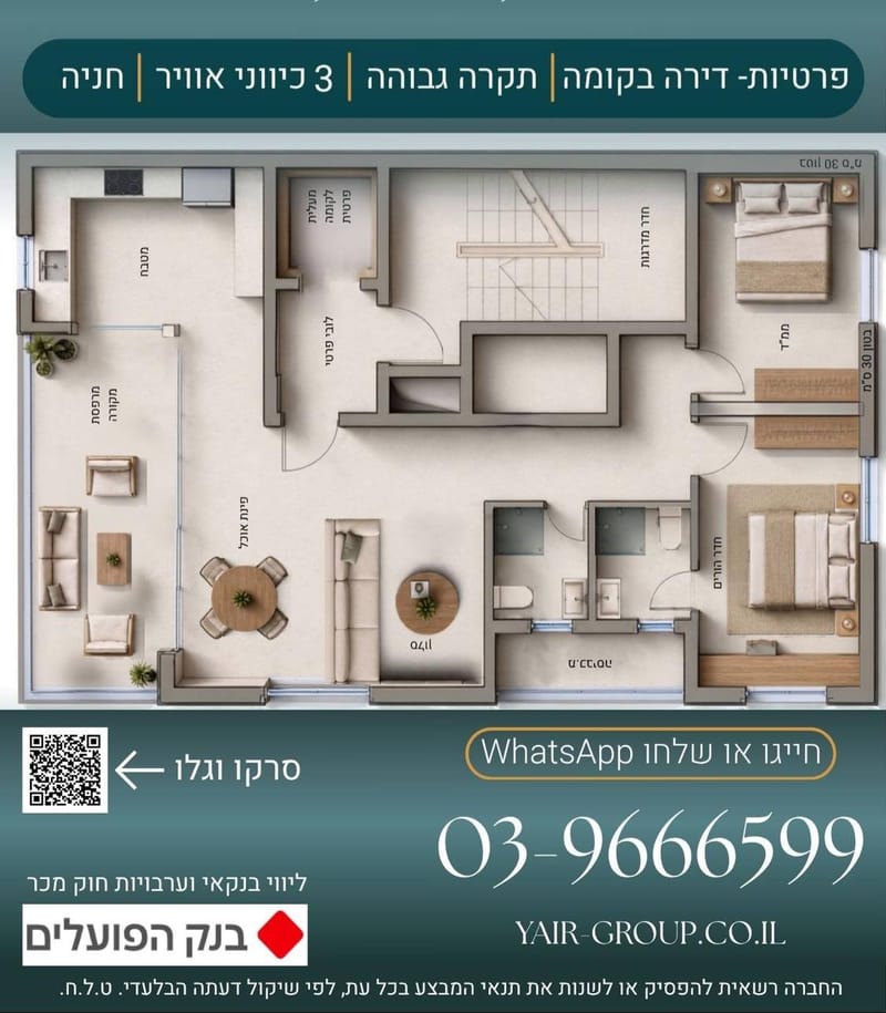 תמונה מפייסבוק – 3 חדרים • 3,550,000 ₪, החי״ל 10, תל גנים, רמת גן (1)