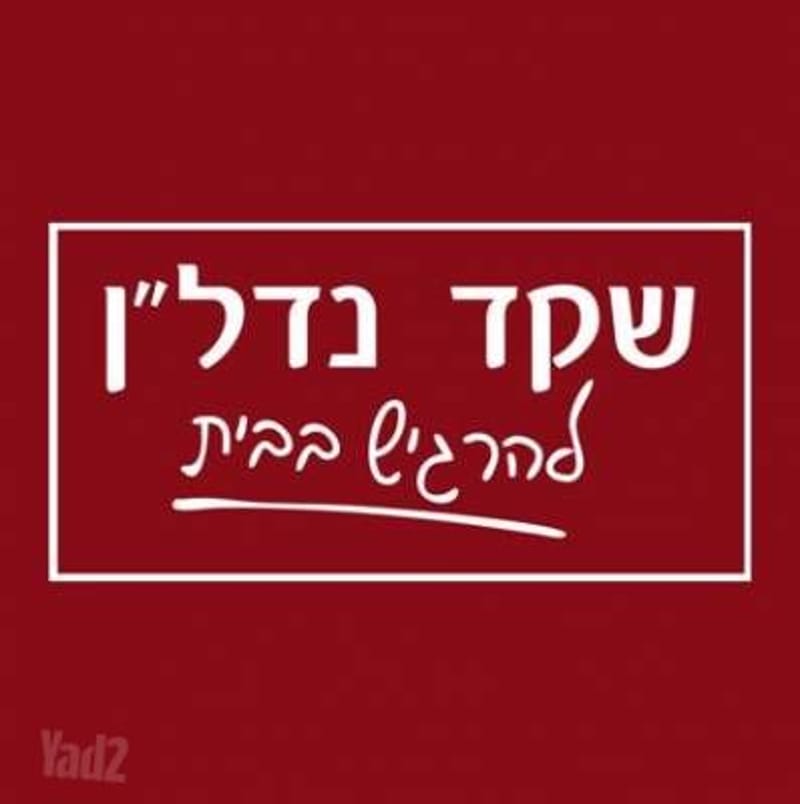 Photo from Yad2 – 3 Rooms • ₪3,450,000, המאבק, Shikun Hevrat Hashmal, Givatayim (1)