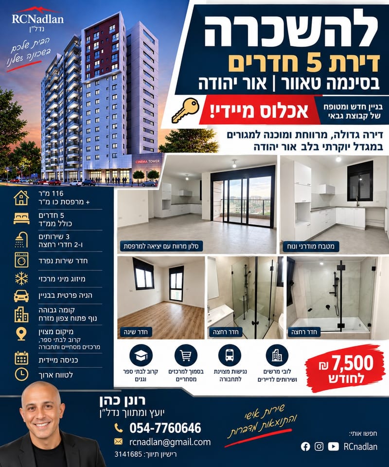 תמונה מפייסבוק – 5 חדרים • 8,000 ₪, בית בפארק, אור יהודה
