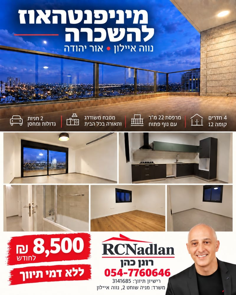 תמונה מפייסבוק – 4 חדרים • 8,500 ₪, נווה איילון, אור יהודה