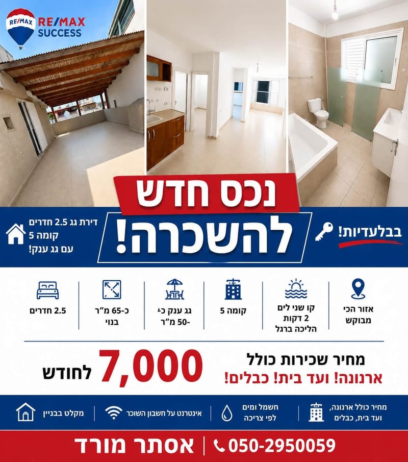 תמונה מפייסבוק – 2.5 חדרים • 7,000 ₪, עגנון, שכונה דרום מערב - ותיק, בת ים (1)