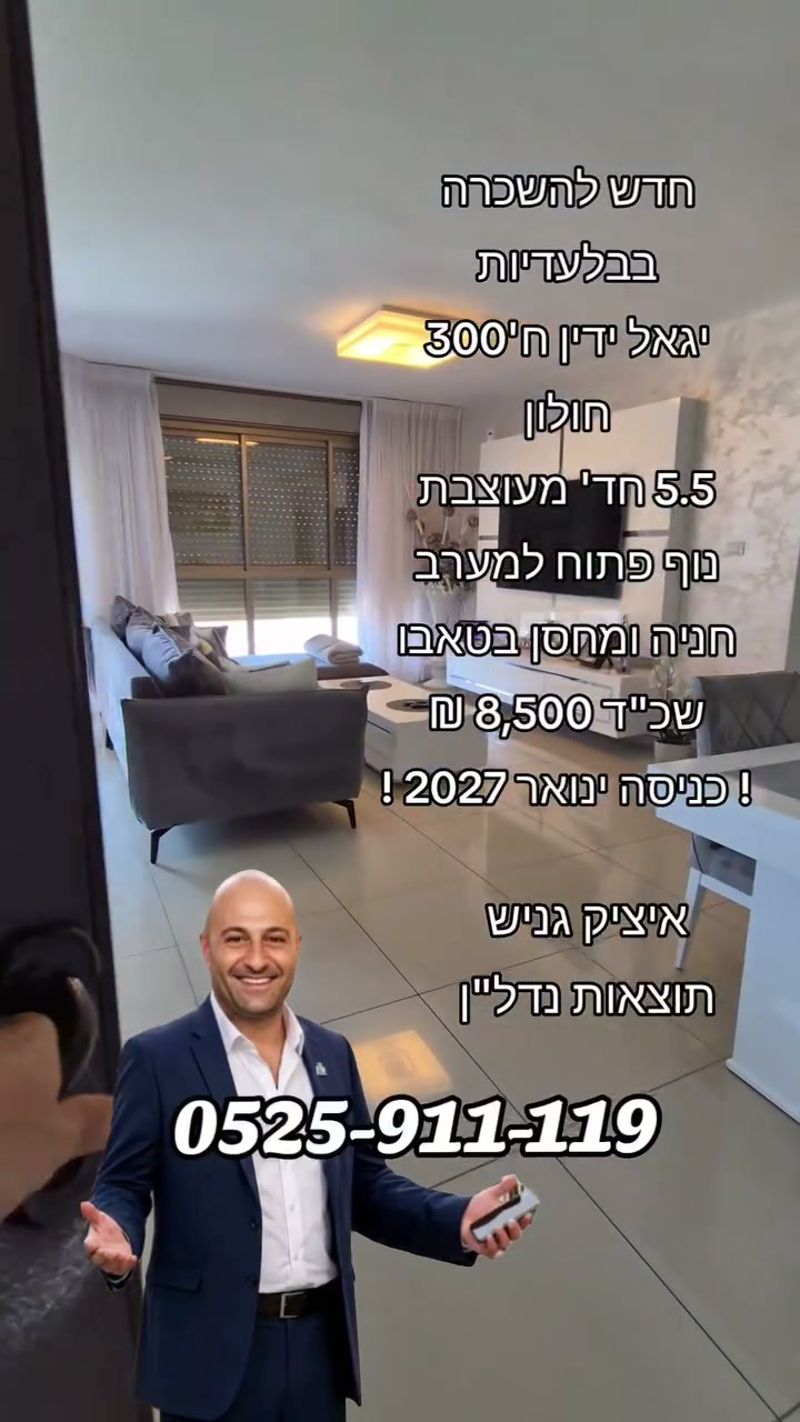 תמונה מפייסבוק – 5.5 חדרים • 8,500 ₪, יגאל ידין 300, קריית אילון , חולון