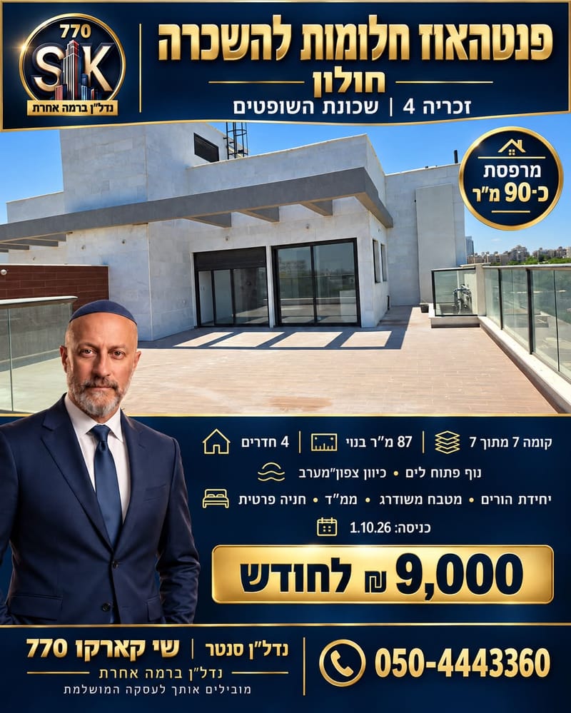 תמונה מפייסבוק – 4 חדרים • 9,000 ₪, זכריה 4, גרין ועם, חולון