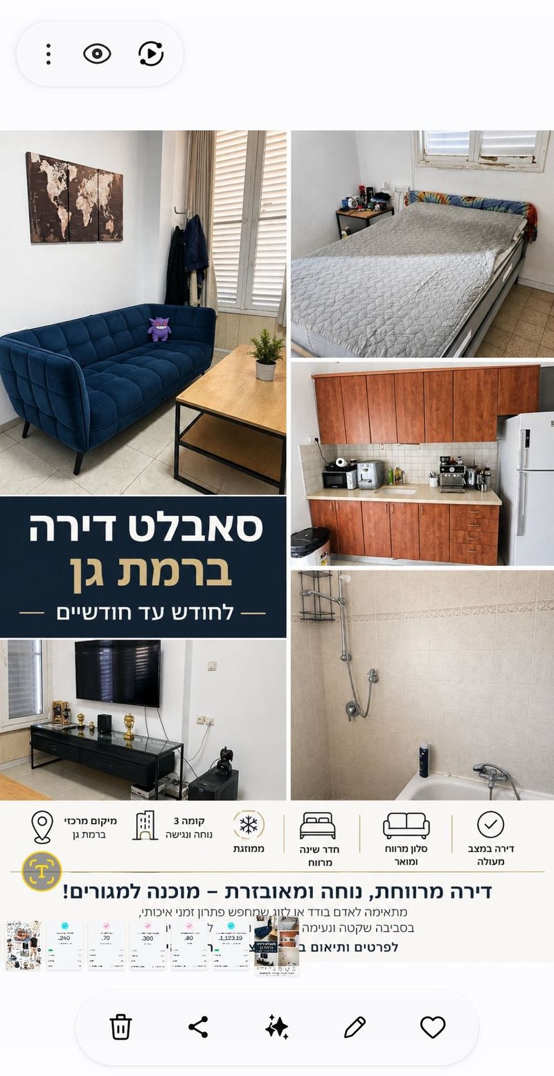 תמונה מפייסבוק – 2 חדרים • 4,500 ₪, רמת גן