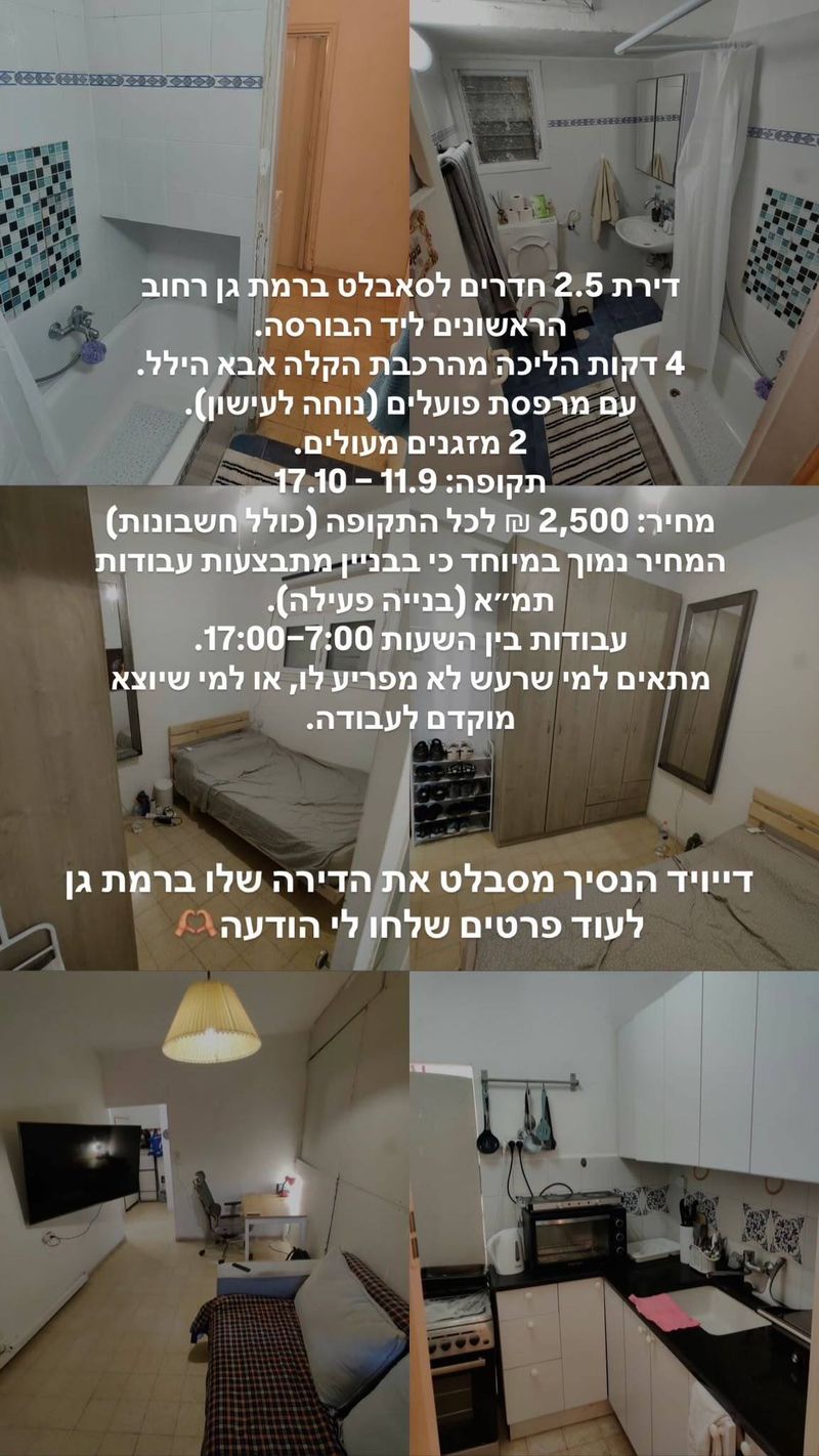 תמונה מפייסבוק – 2 חדרים • 2,500 ₪, הראשונים, הראשונים, רמת גן (1)