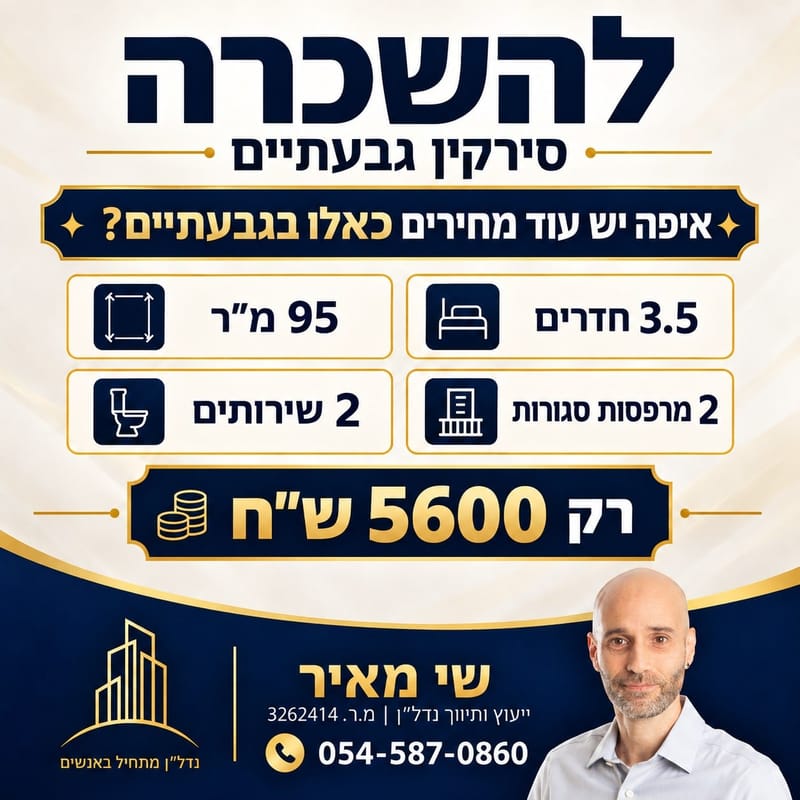 Фото с Facebook – Студия • 5,600 ₪, סירקין, Поалей Аракевет, Гиватаим