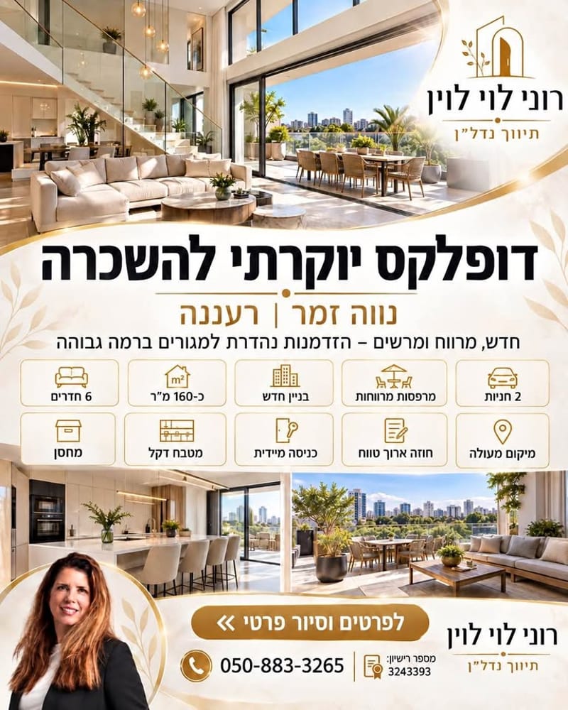 תמונה מפייסבוק – 6 חדרים • 17,200 ₪, נווה זמר, רעננה