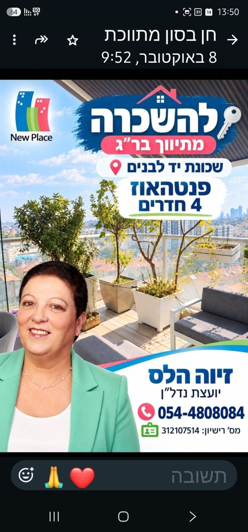 תמונה מפייסבוק – 4 חדרים • 11,000 ₪, עוזיאל, מתחם נגבה, רמת גן