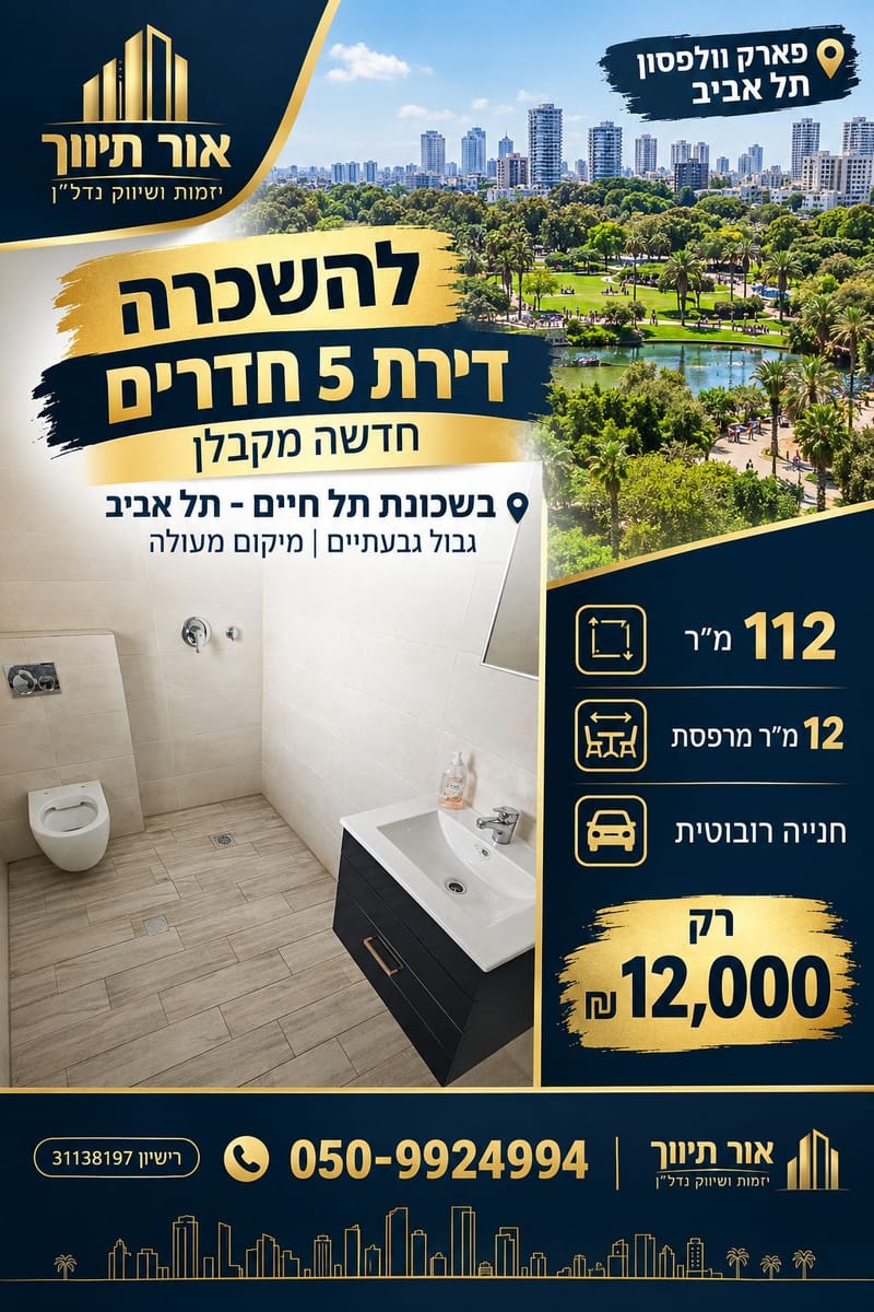 Фото с Facebook – 5 Комнаты • 12,000 ₪, גונן, Тель Хаим, Тель-Авив