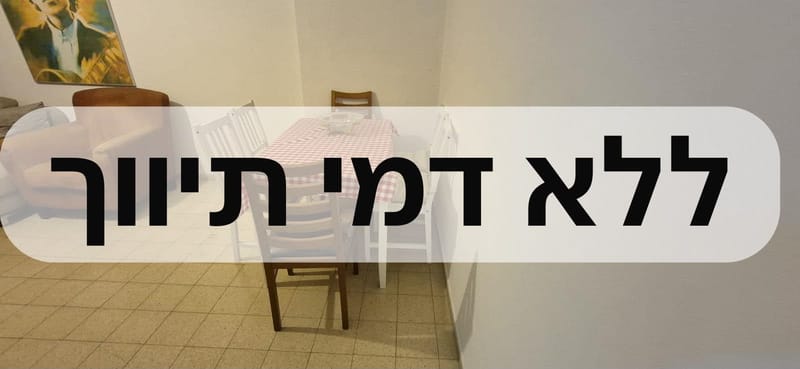 תמונה מפייסבוק – חדר בדירת שותפים • 2,500 ₪, ההסתדרות, תל גנים, גבעתיים (1)