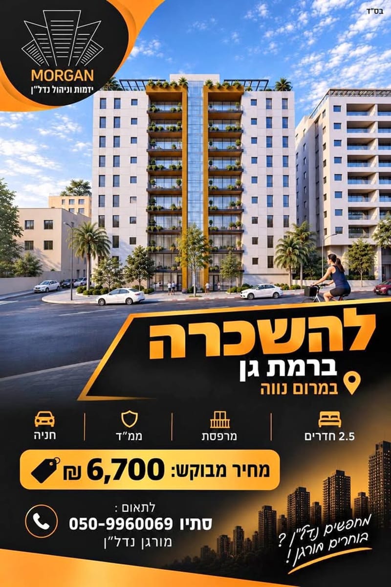 תמונה מפייסבוק – 2.5 חדרים • 6,700 ₪, מרום נווה, רמת גן