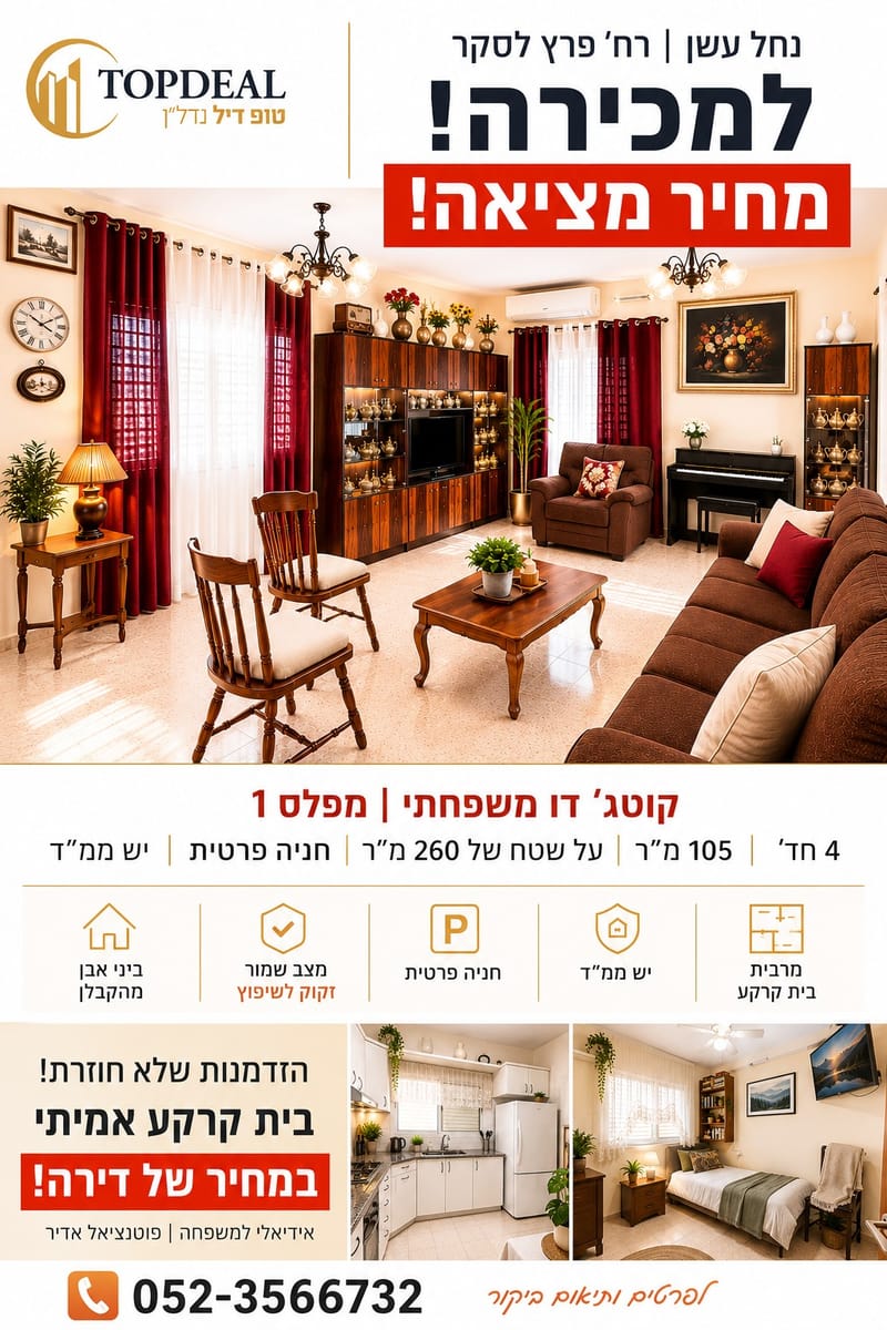 תמונה מפייסבוק – 4 חדרים • 1,700,000 ₪, פרץ לסקר, נווה מנחם, באר שבע (1)