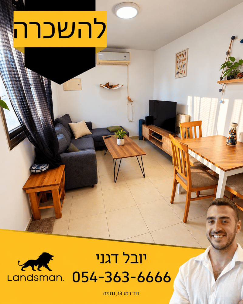 תמונה מיד2 – 2.5 חדרים • 4,000 ₪, שמואל לנדאו 11, נאות גנים, נתניה (1)