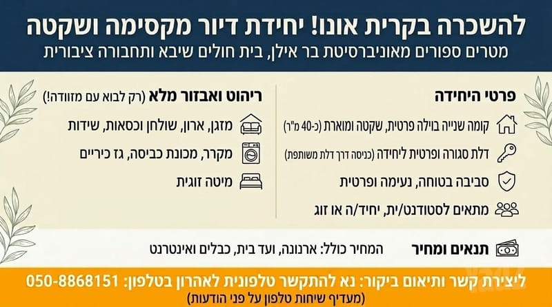 תמונה מיד2 – 3 חדרים • 3,900 ₪, מרזוק ועזר 9, גני אילן, קרית אונו (1)