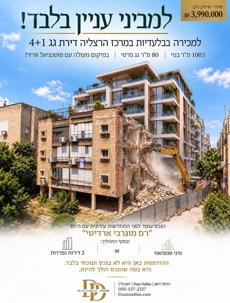 תמונה מיד2 – 5 חדרים • 3,990,000 ₪, וייצמן, מרכז, הרצליה (1)