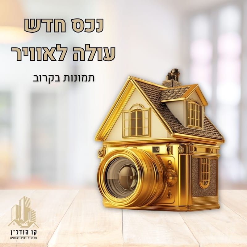 תמונה מיד2 – 2 חדרים • 2,650 ₪, שלום עליכם 5, צור שלום, קריית ביאליק