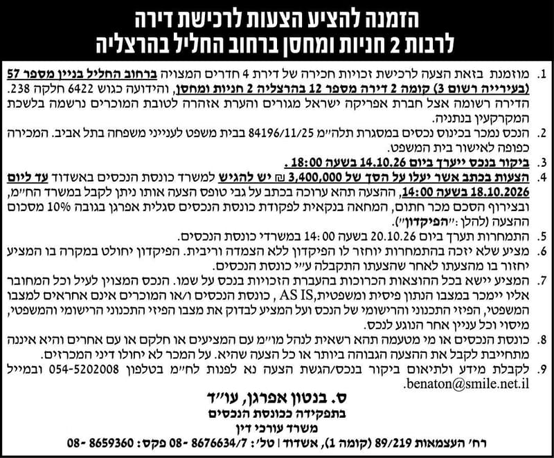תמונה מיד2 – 4 חדרים • 3,400,000 ₪, החליל 2, גליל ים (מתחם הכוכבים), הרצליה