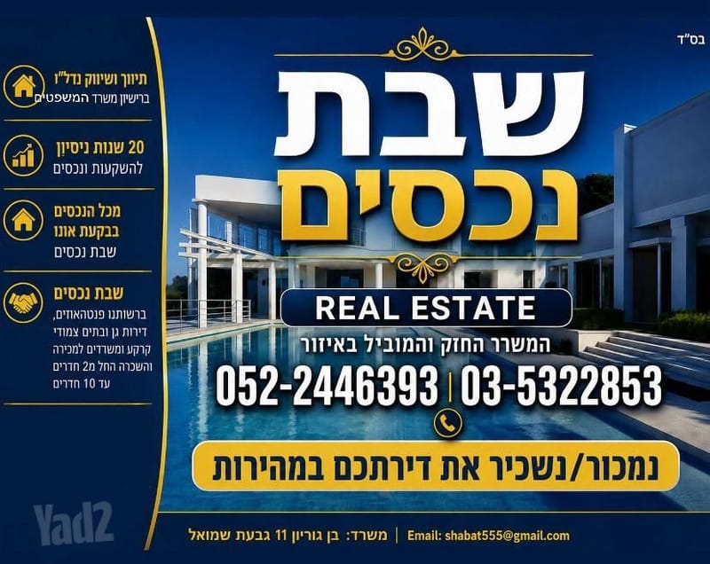 Фото с Yad2 – 2 Комнаты • 4,400 ₪, דוד בן גוריון 11, Старый район, Гиват-Шмуэль