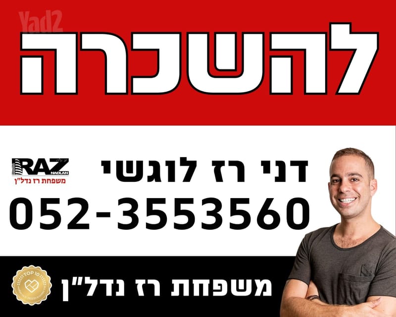 תמונה מיד2 – 4 חדרים • 13,200 ₪, נתן אלבז, גליל ים (מתחם הכוכבים), הרצליה