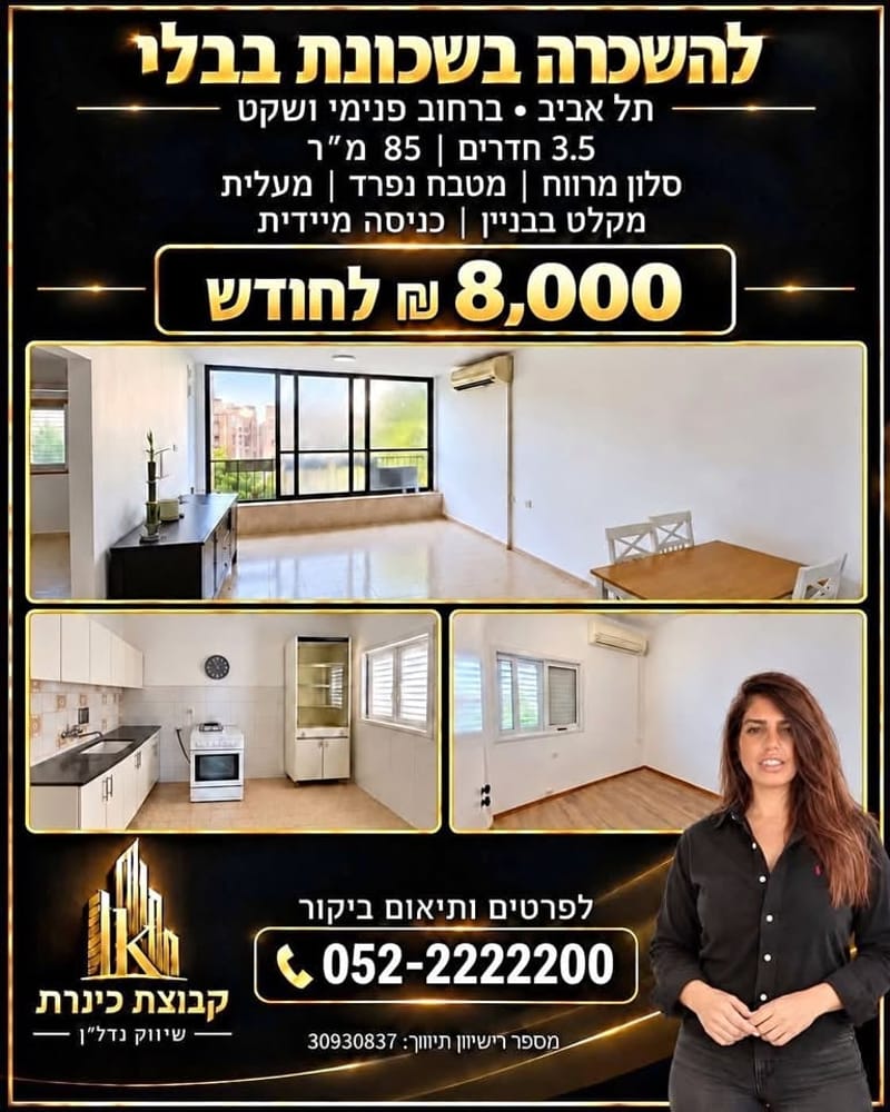 תמונה מפייסבוק – 3.5 חדרים • 8,000 ₪, בבלי, תל אביב