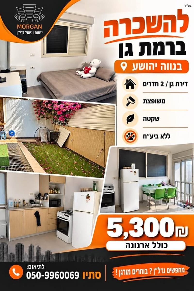 תמונה מפייסבוק – 2 חדרים • 5,300 ₪, נווה יהושע, רמת גן