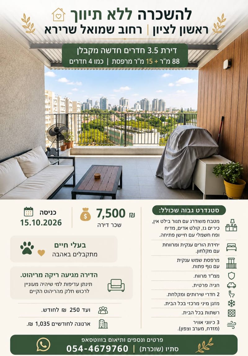 Photo from Facebook – 3.5 Rooms • ₪7,500, שמואל שרירא, Narkisim, Rishon LeZion (1)