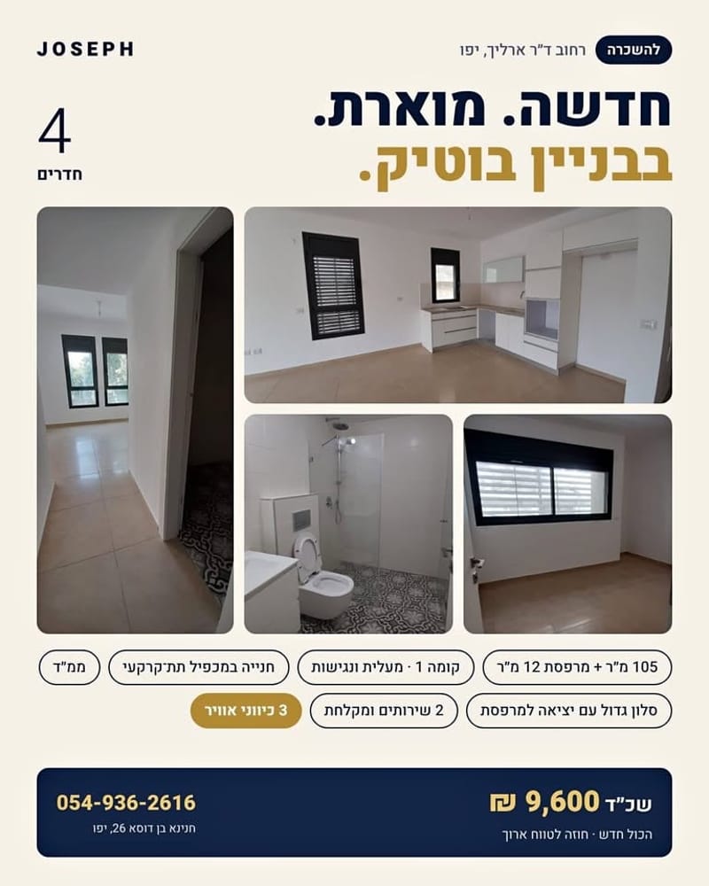 Photo from Facebook – 4 Rooms • ₪9,600, ד״ר ארליך, Tzahalon VeShikunei Hisakhon, Tel Aviv