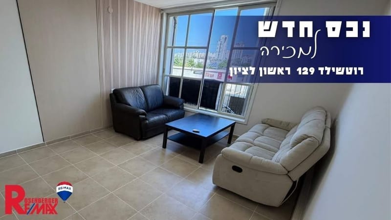 תמונה מפייסבוק – 4 חדרים • 5,490 ₪, רוטשילד 129, רמז, ראשון לציון (1)