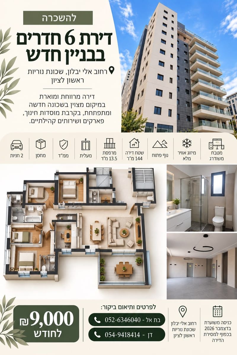 תמונה מפייסבוק – 6 חדרים • 9,000 ₪, אלי יבלון, נוריות, ראשון לציון