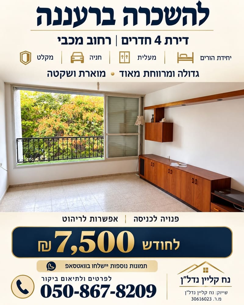 Photo from Yad2 – 4 Rooms • ₪7,500, מכבי, Neve David Remez, Ra'anana
