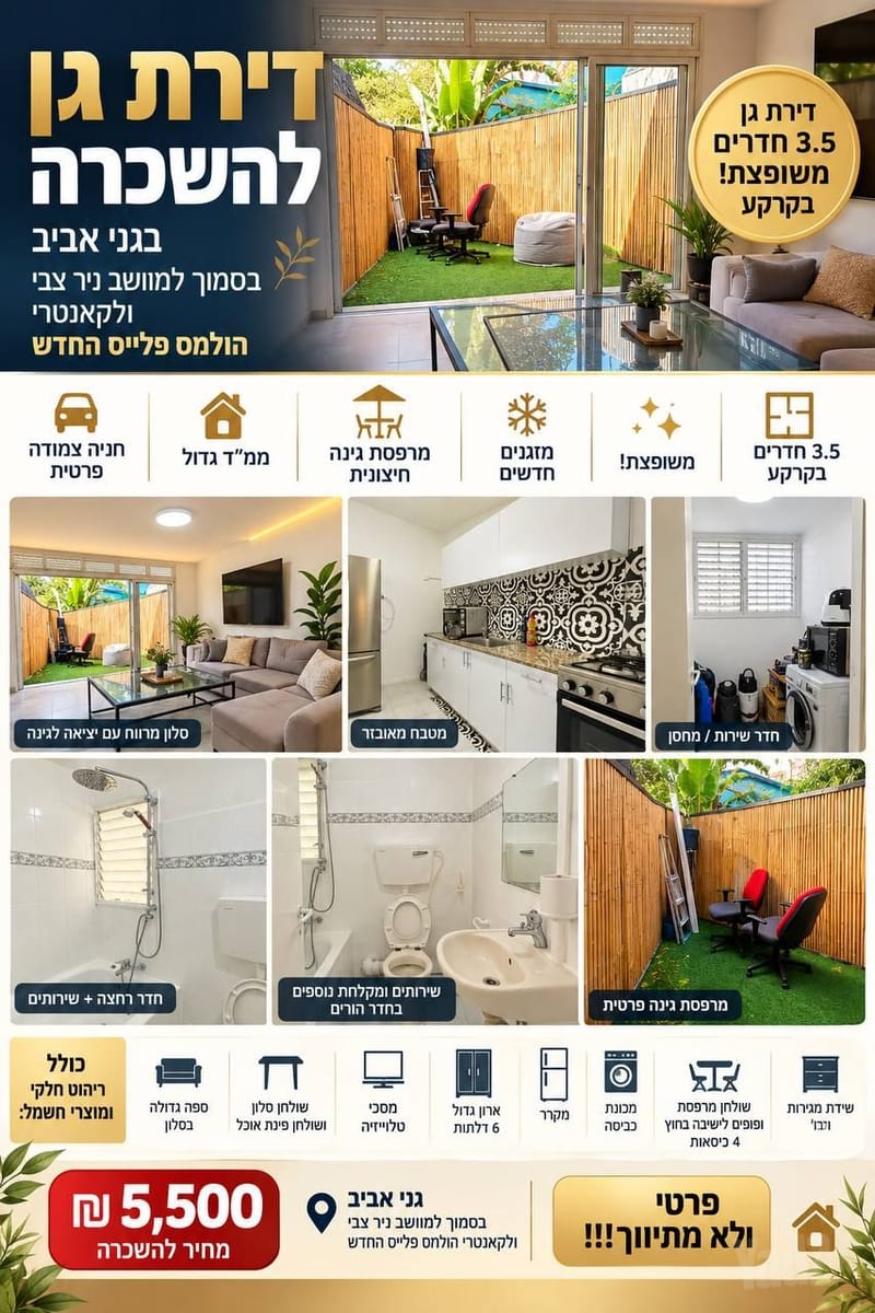 תמונה מיד2 – 3.5 חדרים • 5,500 ₪, תלמים 4, גני אביב, לוד