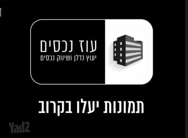 תמונה מיד2 – 3.5 חדרים • 6,500 ₪, יואל, בית ונוף, כפר סבא