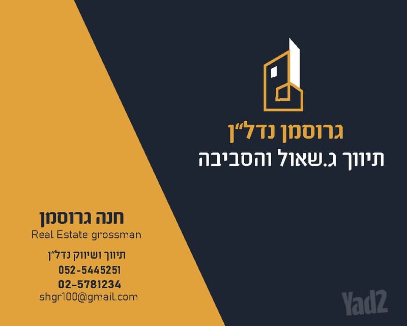 Фото с Yad2 – 4 Комнаты • 8,700 ₪, הרב שרירא גאון, Гиват-Шауль, Иерусалим (1)