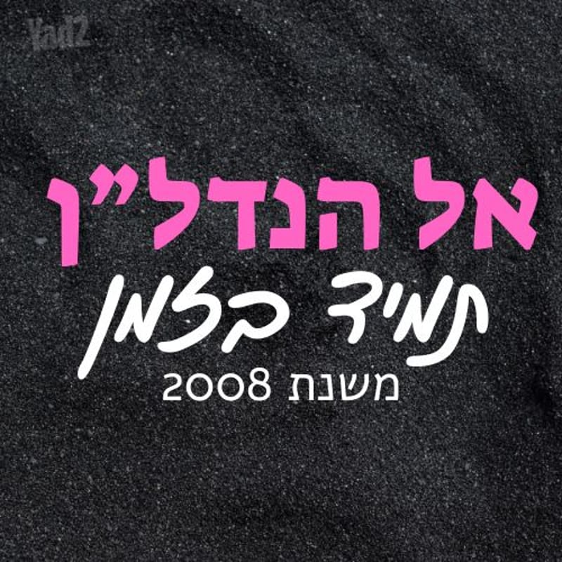 תמונה מיד2 – 3 חדרים • 5,200 ₪, קריית גיורא, אור יהודה