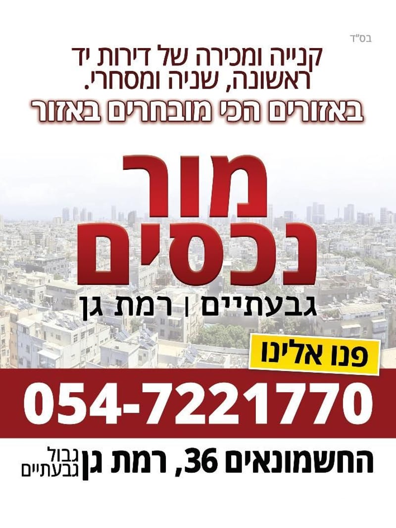 תמונה מיד2 – 6 חדרים • 9,800,000 ₪, בורוכוב, בורוכוב, גבעתיים