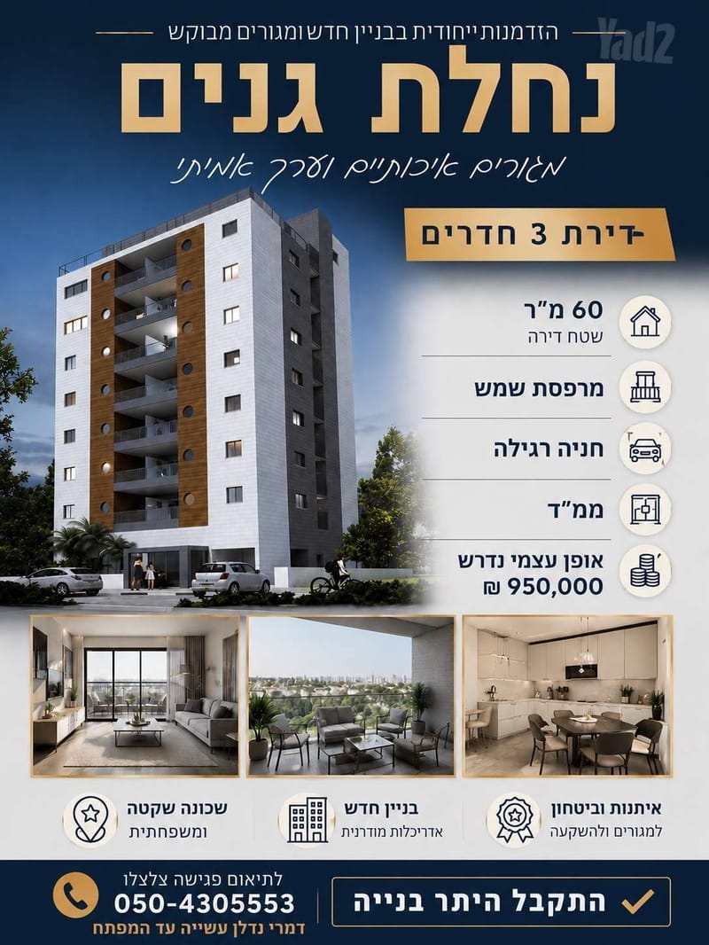תמונה מיד2 – 3 חדרים • 975,000 ₪, חרושת 3, נחלת גנים, רמת גן