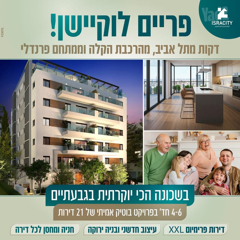 תמונה מיד2 – 5 חדרים • 7,400,000 ₪, השומר 4, בורוכוב, גבעתיים