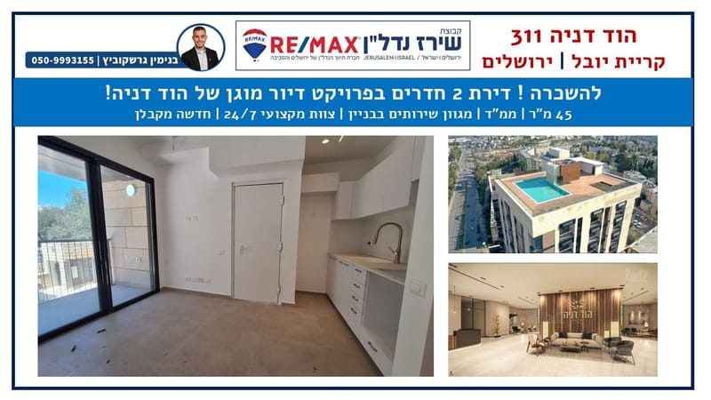 תמונה מיד2 – 2 חדרים • 3,300 ₪, גולומב 23, קריית היובל, ירושלים (1)