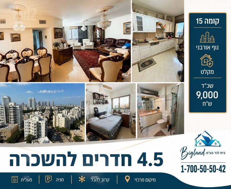 תמונה מיד2 – 4.5 חדרים • 9,000 ₪, חשמונאים, רמת גן